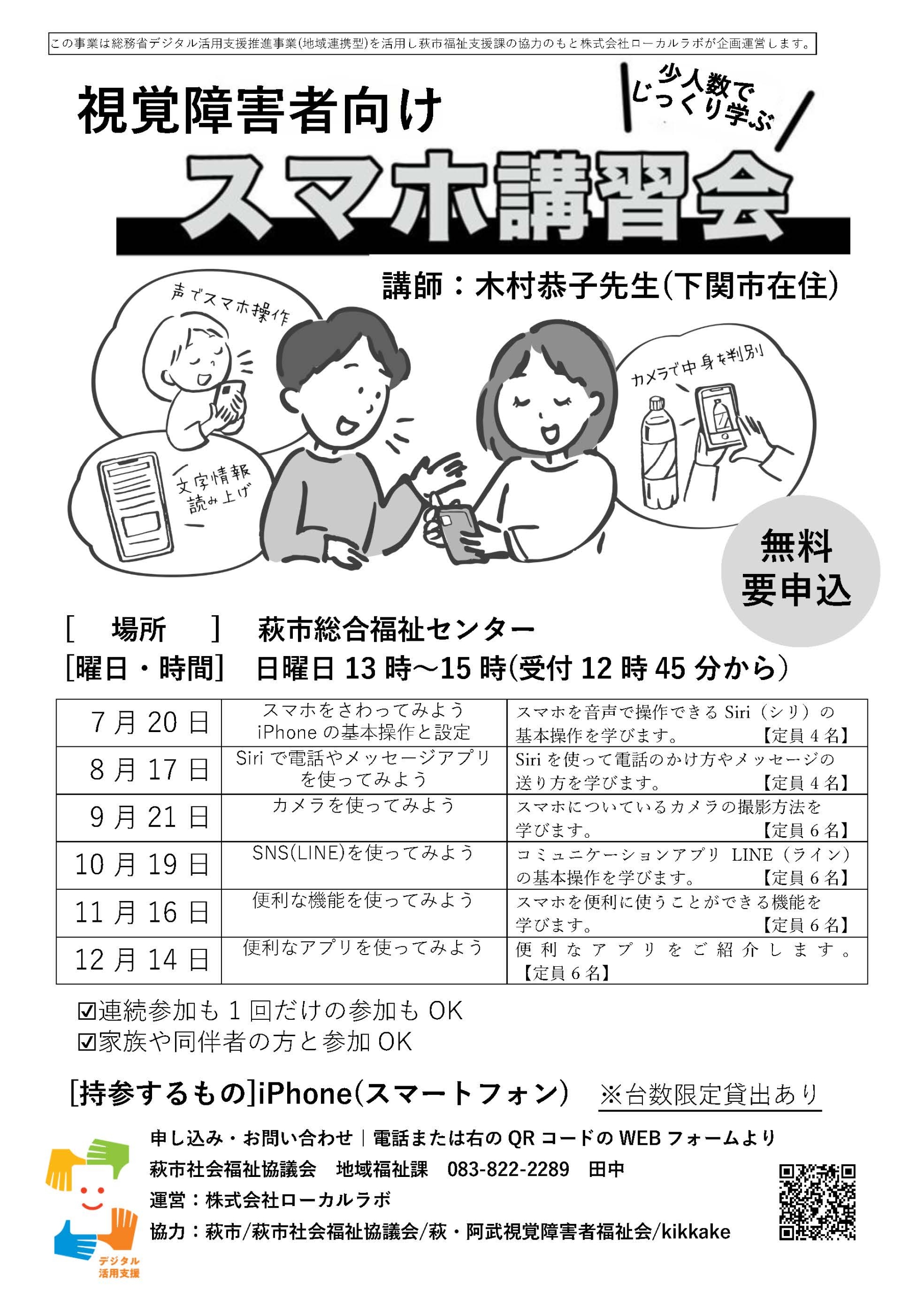 R7萩市チラシ
